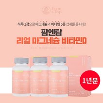 갱년기 중년 노년 남성 여성 마그네슘 부족 증상 개선 관리 에 좋은 마그네슘 비타민D 비타민B 건강 기능 복합 보조제 영양제, 3BOX(1년분)