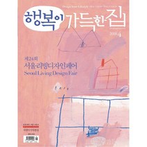 디자인하우스 행복이가득한집 1년 정기구독, 06월호