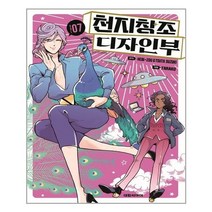 [대원씨아이(만화)] 천지창조 디자인부 7, 헤비조, 스즈키 츠타 (원작), 타라코 (그림), etc, 대원씨아이(만화)