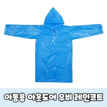 EVA 쥬니어 남여공용 우비 비옷 레인코트
