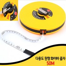 산업용 인테리어 공사 토목 건축 측정 긴 줄자 50M