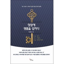 창업에 명품을 입히다 + 미니수첩 증정, 장성훈, 북새바람