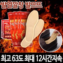발뜨뜨 발열깔창 60종 120종 세트 붙이는 핫팩 운동화 구두 신발 깔창, 01_발뜨뜨 발열깔창 1세트:60종