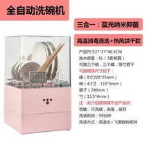 프리미엄 식기세척기 가정용 식기 세척기 소형 데스크탑 설치 무료 스마트 미니 자동 소독, 없음, C Pink 3 in 1+UK