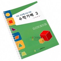 MDG9380 사고력 수학가베 3/시드 가베교재 (수학가베교재/수학가베/가베교재/가베응용)