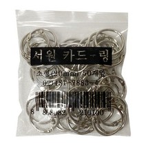 에브리데이쇼핑서원 카드링 20mm 소 50개 -34088 카드철링 카드클립 철제카드링 철제링 링+dpqmflepdl, 상품대박, 상품대박