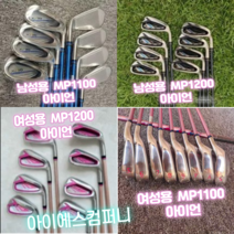 남성 여성 젝시오 골프 클럽 풀 세트 mp1100 mp1200 골프클럽 골프클럽 아이언 드라이버 우드 퍼터, 1. MP1200 여성 아이언 세트