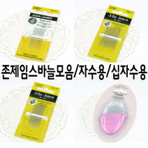 영국존제임스바늘모음/십자수/자수용/프랑스자수/야생화자수/최고급바늘세트, 존제임스 십자수 바늘(18/22호)