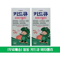 [무료배송]키드큐 비타젤리 어린이 종합영양제 15g, 80개입