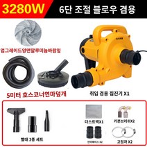 그라인더용 집진기 흡입기 고효율 속도조절 먼지막이, 3280W 알루미늄잎(5m파이프)+코너연마철커버