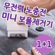 1+1 겨울 옷 관리 미니 소형 휴대용 무전력 노충전 수동 보풀 제거기, 화이트 두개