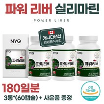 캐나다 생산 완제품 간건강 파워리버 60캡슐 실리마린 20대 30대 40대 50대 60대 70대 간에 간건강에 도움 식약처 인증 건강기능식품, 30, 3통