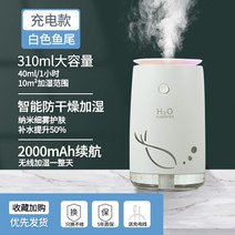 가습기추천 자연기화식 사무실가습기 자연식 가열 스마트 방건조할때 가정용 조용한 가열식가습기 가습기 54, 사일런트 피쉬 테일 화이트-충전식 60 충전 무선