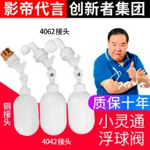 업소용제빙기 영업용 소형 얼음 제조기 소형 유니콤 급수 플로트 밸브 2점 수위 플로트 스위치 제빙기 물 탱크 플로트 자동 물 보충 볼 밸브, [03] 플로트 + 4점 파이프 조인트