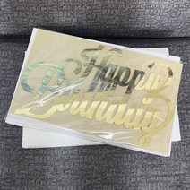 네온간판 실내간판 카페간판 생일 축하 나무 이름 사인 레이저 컷 아크릴 거울 골드 벽 글자 벽걸이 집 파, 05 Rose Gold_03 30cm Long