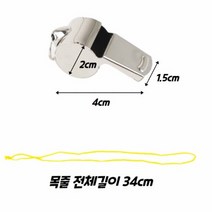 심판 호루라기 목걸이 호신용 호루라기 체육용품 축구 농구