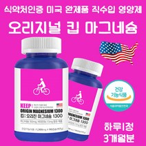 오리지널 마그네슘 근육경련 MAGNESIUM 관절 뼈 눈 에좋은 건강 맞춤 필수 영양제 부모님 선물 명절 추석 설날 어버이날, 1개