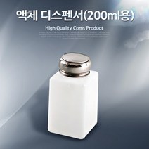 COMS 정량토출기 IT939 200ml 정량인출기 알콜통 세척통 디스펜서