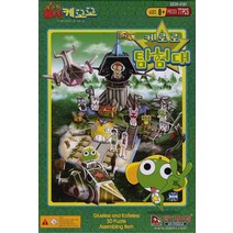개구리중사 케로로 케로로 탐험대(떼기쟁이들 3D PUZZLE), 위드엠