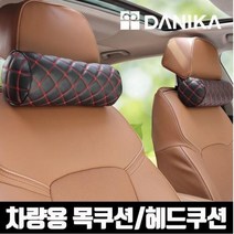 1차량용 자동차 목 넥 베게 헤드레스트 쿠션 원형 퀄팅 공장직영 인체공학 메모리폼 고급형, TO-206-1_브라운