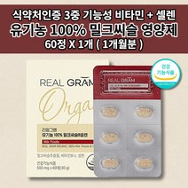 간 건강 기능 저하 세포 손상 질환 경화 보호제 개선제 간해독제 술 알코올 해독 면역 작용 건강 식품 100% 유기농 간에 좋은 밀크씨슬 500mg 비타민 셀렌 함유 영양제 60정, 1개