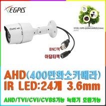 400만화소 녹화기(이지피스 QHDVR-4104QS_265+1TB HDD)외 추가상품, EGPIS-QHDB4524NIR(D1)(3.6mm)