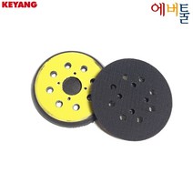 계양 부품 KOS-125V 원형샌더 패드 (5인치 8홀) - 9810265, 1개