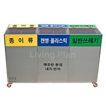 리빙플랜 실내용 분리수거함 3분류 투명뚜껑형 70L(D-8-1), 상세페이지 참조
