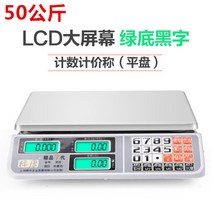 하이 정확 채소를 팔고 있다 무게 상용 대저울 50 킬로그램 가정용 가격표시저울 30KG 2312076715, 50kg 리튬전지 스틴 받침대 플랫그