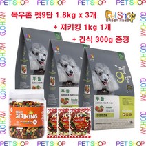 목우촌 펫9단 푸들 1.8kgX3개+사은품, 푸들 1.8kgX3, 08_에버그로 펫밀크X2개(랜덤)