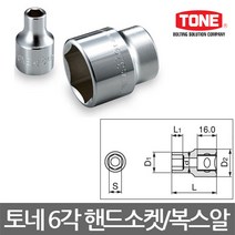 토네/6각핸드소켓/육각복스알/임팩소켓/복스툴/선택, 4S-27(27mm)