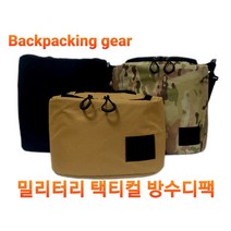 등산 백패킹 배낭 디팩 밀리터리 택티컬 보온보냉 방수 디팩 백패킹기어, S롱밀리터리디팩코요테