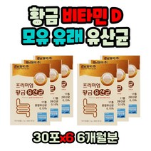비피더스균 모유유래유산균 초유유산균 아라비아검x6 6개월분 락토바실러스 불가리쿠스 가세리 유산균 윗배가빵빵 모유유산균 온가족 비피도 유산균 카제인나트륨 프락토올리고당