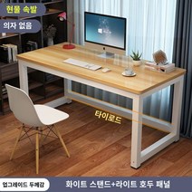 책상 심플 모던 조립식 컴퓨터 사무실 미팅 테이블 콤비 사무실 책상 인박카013, 라이트 월넛 화이트 레그_100x50x74cm