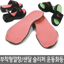 쿠션깔창 스포츠깔창 붙이는깔창 슬리퍼쿠션깔창 지압깔창 샌달쿠션깔창 라텍스깔창