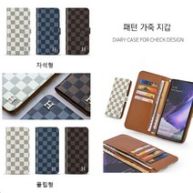 갤럭시 S23울트라 케이스 S918 가죽 나피돌-(DP-2종) 체크패턴 H슬림 카드 지갑 지폐 수납 포켓 커버