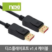 (NEXI 넥시 DisplayPort 케이블 (Ver1.4 1.5M (NX-DPDP14S-015(NX837 넥시/케이블