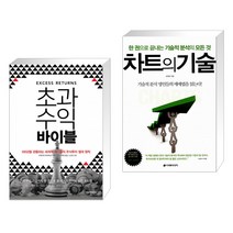 초과수익 바이블 + 차트의 기술 (전2권), 에프엔미디어