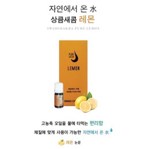 스와디차크라 레몬 해독수 5ml 주스 쥬스 몸속 독소 제거 해톡 디톡스 레몬 클렌징