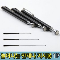 [KT알파쇼핑]늘어나는 브리핑 막대 강의 교육 안테나 지시봉1P, 본상품선택, 본상품선택