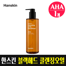 한스킨 딥 클렌징오일 아하 AHA 블랙헤드제거 주황이 건성피부촉촉 묵은각질 아하 AHA, 1개, 300ml