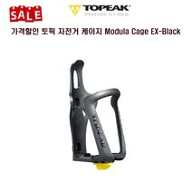 가격할인 토픽 자전거 케이지 Modula Cage EX-Black, 블랙