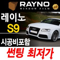 영진자동차 정품 열차단 썬팅 썬팅필름, 국산/중소형차, 전면