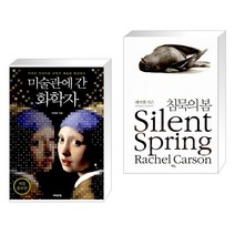 (서점추천) 미술관에 간 화학자 + 침묵의 봄 (전2권), 어바웃어북