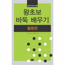 유니오니아시아 왕초보 바둑 배우기 활용편