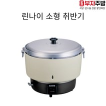 신형 린나이 업소용 가스 자동 밥솥 RR-55G 영업용 소형 취반기 대형밥솥 55인용, LNG(도시가스)
