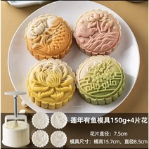 월병틀 150g 가정용 제작 베이킹 도구, M061-플라워 (4조각) 150g