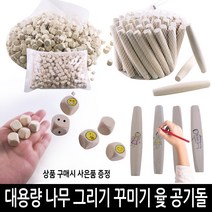 그리기윷 나무윷 1봉(50개) 그리기공기돌 (1000개 ) 나무주사위 그리기공깃돌 꾸미기윷, 그리기 나무윷놀이 1봉(50개)
