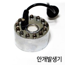 협신 안개발생기