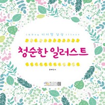 디지털북스 청순한 일러스트, 없음